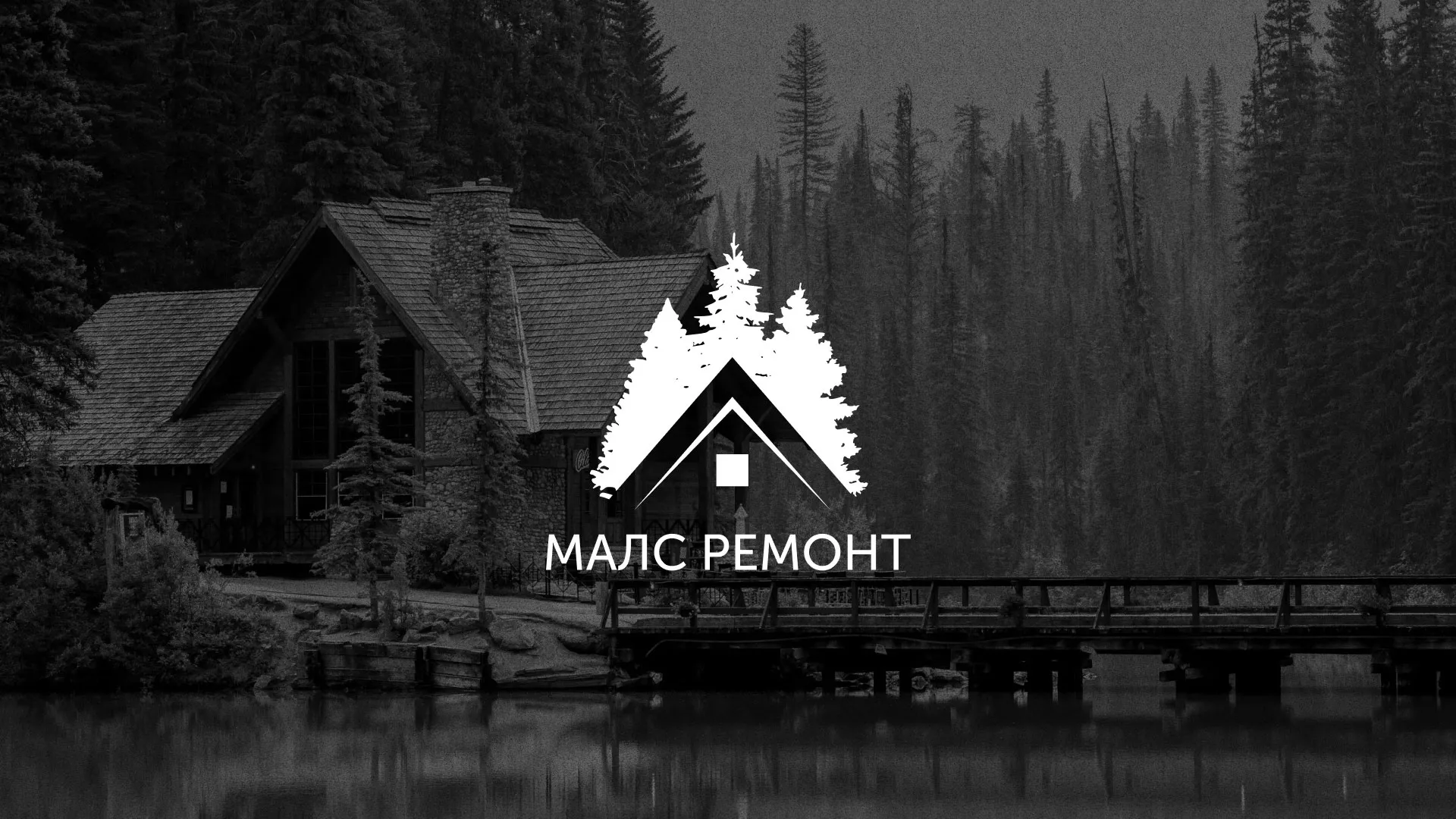 Разработка логотипа для компании «МАЛС РЕМОНТ» в Петухово